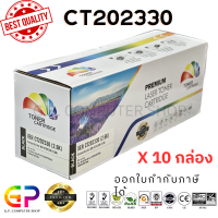 ราคา Color Box Fuji Xerox CT202330 หมึกพิมพ์เลเซอร์เทียบเท่า P225d P225db P265dw M225dw M225z M265z สีดำ 2600 แผ่น 10 กล่อง (21250270735)
