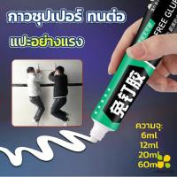 ราคา CLM กาวซุปเปอร์ กาวซิลิโคนอเนกประสงค์ ใช้ตกแต่งงาน DIY ซ่อมรองเท้า Super glue (20962391292)