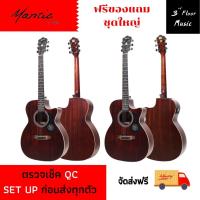 ราคา ส่งฟรีมีเก็บเงินปลายทาง กีต้าร์โปร่งและโปร่งไฟฟ้า Mantic AM10SC Solid Top ขนาด 40 นิ้ว (16381132918)