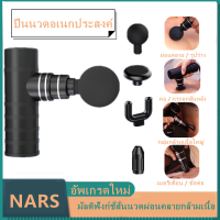 ราคา NARS ปืนพังผืด ปืนพังผืดขนาดเล็ก นวดผ่อนคลายกล้ามเนื้อ สามารถพกพาไปได้ทุกที่ กระเป๋า Mini Fascia Gun (21007735817)