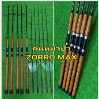 ราคา รอบสุดท้าย หมาป่า ZORRO MAX 7 ฟุตของแท้ KM4 27579 รอบสุดท้าย (15374824296)