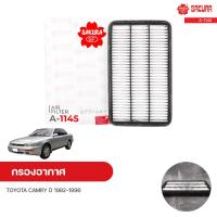 ราคา กรองอากาศ TOYOTA CAMRY ปี 1992 1996 2 0 2 2 3 0 SAKURA ซากุระ (10527721238)