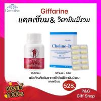 ราคา วิตามินบำรุงปลายประสาท อักเสบ แก้นิ้วล็อค เหน็บชา มือชา เท้าชา ขาชา แคลเซียม วิตามินบีรวม โคลีนบี อาหารเสริมกิฟฟารีน (14042484586)