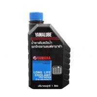 ราคา Yamalube น้ำยาหล่อเย็น น้ำยาเติมหม้อน้ำ 1 ลิตร (9499530163)