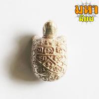 ราคา เต่า อิสริโก เนื้อกะไหล่เงิน หลวงปู่ทิม วัดละหารไร่ จ ระยอง (8593313266)