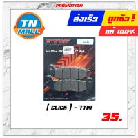 ราคา ผ้าเบรค ผ้าดิสเบรคหน้า KR150 spark115 wave110 i Nova PCX Scoopy I Nex icon nouvo mio click 125 fino grand filano ยี่ห้อ TTW Lockte (8776300462)