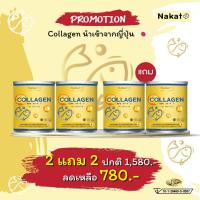 ราคา ซื้อ 1 แถม 1ส่งฟรี NAKATA Collagen Tri peptide คอลลาเจน คอลาเจน บำรุงข้อ ผิวสวย เปล่งปรั่ง สดใส กระจ่างใส amado อมาโด้ พร้อมส่ง (10331249182)