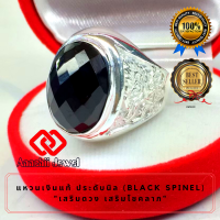 ราคา แหวนเงินแท้ ลายครุฑ พลอยนิลแท้ Black Spinel Ring แหวนพลอย แก้ชง แหวน พลอยประจำวันเกิด แหวนเงิน 925 เสริมดวง แหวนชาย เสริมโชคลาภ เรียกทรัพย์ (3125272040)