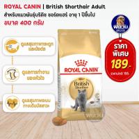 ราคา อาหารแมว ROYALCANIN British Short Hair Adult 400 g (2271734921)