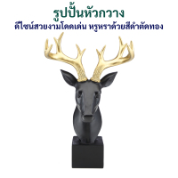 ราคา รูปปั้นหัวกวาง รูปปั้นหัวกวางเรซิ่น สําหรับตกแต่งบ้าน รูปปั้นเรซิ่น รูปหัวกวาง โมเดลหัวกวาง รูปหัวกวาง ห้องนั่งเล่น สําหรับแขวน (20720058969)