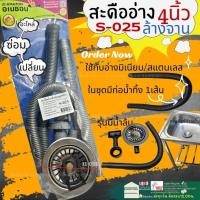 ราคา AMAZON สะดืออ่างล้างจาน สะดืออ่างซิงค์ อเมซอน สะดืออ่าง สะดืออ่างล้างจาน สะดืออ่างเดี่ยว สะดือใหญ่ หลุมเดียว ห้องครัว (17239658869)