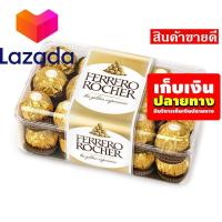ราคา สินค้าพิเศษเฉพาะคุณ เก็บคูปองส่งฟรี ขนมขนมกินเล่นของกิน เฟอเรโร รอชเชอร์ ช็อกโกแลต T30 375 กรัม รหัสสินค้า LAZ 339 999FS Lazada Sale (14582000889)