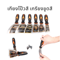 ราคา เกียงโป๊วสี เกียงขูดสี เกรียงโป๊ว เกียงขูดสีสแตนเลส เกรียงโป๊วสแตนเลส (15654754598)