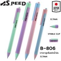 ราคา รุ่นสีพาสเทล ปากกาลูกลื่น SPEED B 806 ญี่ปุ่น หมึกน้ำมัน เปิดไว้หมึกไม่แห้ง แบบกด 0 7มม มี4สี (19415150025)