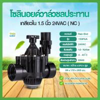ราคา US Rain Bird DN40 โซลินอยด์วาล์ว 1 5 นิ้ว 24VAC NC รุ่น 150PGA โซลินอยด์วาล์วสามทาง โซลินอยด์วาล์วพลาสติกแบบพัลส์ทางเดียว โซลินอยด์วาล์วชลประทาน (19354004208)