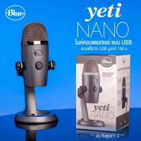 ราคา Blue Microphones Yeti Nano Mic Condenser ไมค์คอนเดนเซอร์ USB ระดับมืออาชีพ ปรับรูปแบบรับเสียงได้ ต่อหูฟังได้ พร้อมฐานตั้ง แถมฟรีสาย USB ประกันศูนย์ 1 ปี (8288591019)