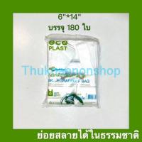 ราคา ถุงหูหิ้วสีขาว ถุงหูหิ้วรักษ์โลก ถุงหิ้วรักษ์โลก ย่อยสลายได้ในธรรมชาติ ถุงหิ้วลายลูกโลก ถุงหิ้วECO (16555996567)