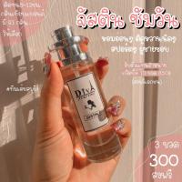 ราคา Diva Justin จันติน ซัมวัน ลาคอส M เชิญเลือกคลิกเลยคร้า น้ำหอมดีว่า DIVA 35ml ขวดใหญ่ พร้อมส่งจร้า (4498898773)
