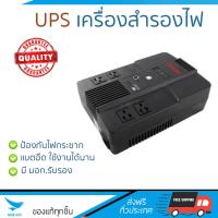ราคา UPS เครื่องสำรองไฟ ดำ เซอร์คอน HYBRID U2 1000VA 500W แบตอึด ป้องกันไฟกระชาก ปรับแรงดันไฟฟ้าอัตโนมัติ สำรองไฟ UPS จัดส่งฟรีทั่วประเทศ (519292451)