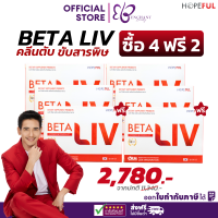 ราคา BETA LIV เบต้าลีฟ ส่งฟรี BetaLiv ของแท้ บำรุงตับ ซื้อ 4 ฟรี 2 สายปาร์ตี้ต้องมี 10 แคปซูล กล่อง Enchant Beauty (21256163065)