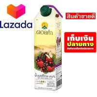 ราคา ด่วน ของมีจำนวนจำกัด ดอยคำ น้ำเบอร์รี่รวม 98 1000 มล รหัสสินค้า LAZ 73 999FS ฟินกว่านี้ไม่มีอีกแล้ว (8026852944)