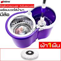 ราคา intime mall อุปกรณ์ทำความสะอาด ถังปั่นตะแกรงสแตนเลส พร้อมไม้และผ้าม็อบ ถังปั่นรุ่นสีม่วง ถังปั่น2ระบบ ปั่นแบบเปียกและแห้ง หัวม็อบหมุนได้ (6190602244)