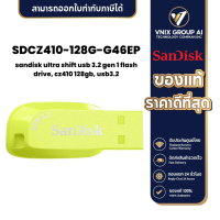 ราคา Sandisk SDCZ410 128G G46EP 128 GB FLASH DRIVE แฟลชไดร์ฟ SANDISK ULTRA SHIFT USB 3 2 GEN 1 (21194628071)