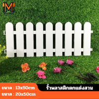 ราคา รั้วพลาสติก DIY รั้วพลาสติกตั้งพื้นได้ ต่อกันได้ รั้วพลาสติกหัวกลม เสียบดินได้ เสารั้ว รั้วขนาดเล็กตกแต่งในร่มและกลางแจ้ง (21231363450)