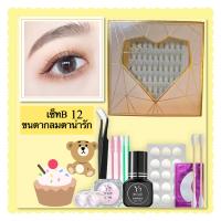 ราคา พร้อมส่ง ชุดต่อขนตาแบ๊ว ชุดต่อขนตาด้วยตัวเอง ชุดต่อขนตาถาวร ชุดต่อขนตาปลอม ขนตาต่อเองขนตาปลอมขนตาขนตาปลอมธรรมชาติ (13295133966)