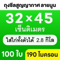 ราคา ถุงซีลสูญญากาศ Vacuum Bags ลายนูน แบบม้วน 100 ใบ ถุงสูญญากาศลายนูน ใช้สำหรับเครื่องซีลปิดปากถุง (19553229858)