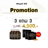 ราคา Royal Oil รอยัลออยล์ สกัดจากพืชตำนาน10ชนิด ต้านอนุมูลอิสระ ชะลอวัย แข็งแรง อ่อนเยาว์ ช่วยเพิ่มโกรทฮอร์โมน คล็ดลับสุขภาพดี (19287597734)