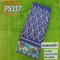 ราคา ผ้าฝ้ายลาวต่อเชิง ผ้าถุงลิซ่า ผ้าซิ่นลิซ่า มีหลายลาย ผ้าฝ้ายลาวหมัดหมี่ทอมือ ผ้าถุงสำเร็จรูป ผ้าฝ้ายแท้งานทอมือ รหัส PS (19295350863)