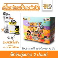 ราคา WHEYWWL L CARNITINE เวย์โปรตีนขนาด 2 ปอนด์รส ซูกัส จับคู่ แอลคาเนทีน และ แก้วเชคเกอร์ไฟฟ้า 450 ML (4272300226)