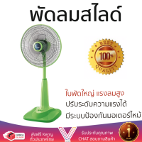 ราคา ราคาพิเศษ พัดลม พัดลมสไลด์ พัดลมสไลด์ 16 นิ้ว MITSUBISHI R16 GY สีเขียวคลาสซี่ ใบพัดใหญ่ แรงลมสูง ปรับระดับความแรงได้ มีระบบป้องกันมอเตอร์ไหม้ Slide Fans จัดส่งฟรี kerry ทั่วประเทศ (1366732559)