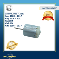 ราคา งานแท้ มอเตอร์เซ็นทรัลล็อก Honda สำหรับรุ่น Accord 2003 2017 Jazz 2008 2017 City 2008 2017 Crv 2006 2017Civic FDและCivicFB (305549797)