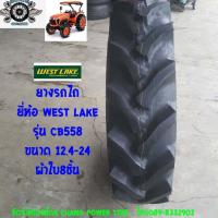 ราคา 12 4 24 รุ่นCB558 ยี่ห้อ WEST LAKE ยางรถไถ ล้อหลังสำหรับคูโบต้าJohn DeereNewhollandYanmarFined (4389480662)