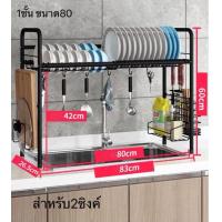 ราคา ชั้นวางจาน ที่คว่ำจาน สแตนเลสของแท้ ชั้นวางจาน2ชั้น ที่คว่ำจาน2ชั้น ขนาด60 80 ซม 1ชั้น2ชั้น ชั้นวางจานชาม ครบเซ็ท สแตนเลส (7974998219)