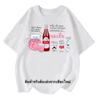 ราคา เสื้อยืด ลายนมเย็นนน (20038254097)