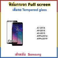 ราคา ฟิล์มกระจก เต็มจอ FOR Samsung A7 2018 A9 2018 A9 2019 A9 2019 A9Pro สีดำ 5D TemperedGlass Black (18201151660)