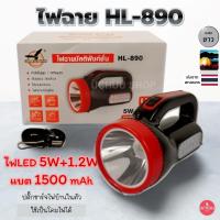 ราคา HL 890 ไฟฉาย LED 5W 1 2W ไฟฉายแรงสูง Flashlight LED 2 in 1 แสงขาว ชาร์จไฟบ้าน มีแบตในตัว 1500mAh ใช้งาน 4 6 ชม (17878426507)