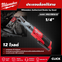 ราคา Milwaukee ประแจบล็อกไร้สาย รุ่น M12 FIR14 0 12 โวลต์ ขนาด 1 4 เครื่องเปล่า ประแจบล็อก ประแจ มิว มิววอกี้ มิลวอกี้ เครื่องมือช่าง (16098747243)