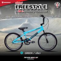 ราคา Maximus จักรยานเด็ก ล้อ 20 นิ้ว รุ่น FREESTYLE ฟรีสไตล์ ทรง BMX (21137289357)