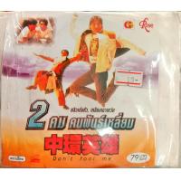 ราคา vcd หนังจีน เรื่อง 2คม คนพันธุ์เหลี่ยม (16761951851)