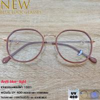 ราคา Blue Block แว่นตา บลูบล็อก Aniti blue light รุ่น 8806 สีน้ำตาลตัดทอง ทรงสวย กรองแสงสีฟ้า กันแดด UV400 ถนอมดวงตา ไทเทเนียม ขาข้อต่อ แฟชั่นเกาหลี (7964834797)