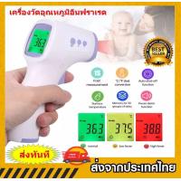 ราคา เครื่องวัดไข้ดิจิตอลอินฟาเรด อเนกประสงค์ (12608306380)