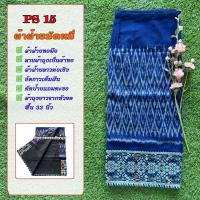 ราคา ผ้าฝ้ายลาวต่อเชิง PS มีทั้งหมด 50 ลาย ผ้าฝ้ายลาวหมัดหมี่ทอมือ ผ้าถุงสำเร็จรูป ผ้าซิ่นลาวอัดกาว ผ้าฝ้ายแท้งานทอมือ ซับน้ำซับเหงื่อ (12403162399)