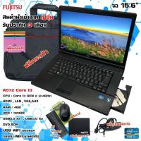 ราคา โน๊ตบุ๊คมือสองสภาพดี Notebook Fujitsu A572 Intel Core i3 เรียนออนไลน์ หน้าจอ15 6นิ้ว มีของแถม รับประกัน 3 เดือน (11328255562)
