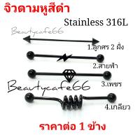 ราคา ร้านไทยส่งไว สั่งตามเบอร์ที่รูป จิวดามหู Stainless 316L เกรดเครื่องมือแพทย์ จิวหู จิวสแตนเลส ก้านหนา 1 2 1 6 mm (7815611312)