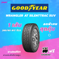ราคา GOODYEAR ยาง 265 65 R17 รุ่น WranglerSilenttrac ยางใหม่ปี22 มีประกัน แถมจุ๊บลมฟรี (16610591106)