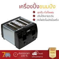 ราคา รุ่นใหม่ล่าสุด เครื่องปิ้งขนมปัง เครื่องปิ้งขนมปัง OTTO TT 135A 4PC ปรับความร้อนได้หลายระดับ สุกพร้อมกันทั่วทั้งแผ่น พร้อมระบบตัดไฟอัตโนมัติ เครื่องปิ้งขนมปัง จัดส่งฟรี มีเก็บปลายทาง (967334801)